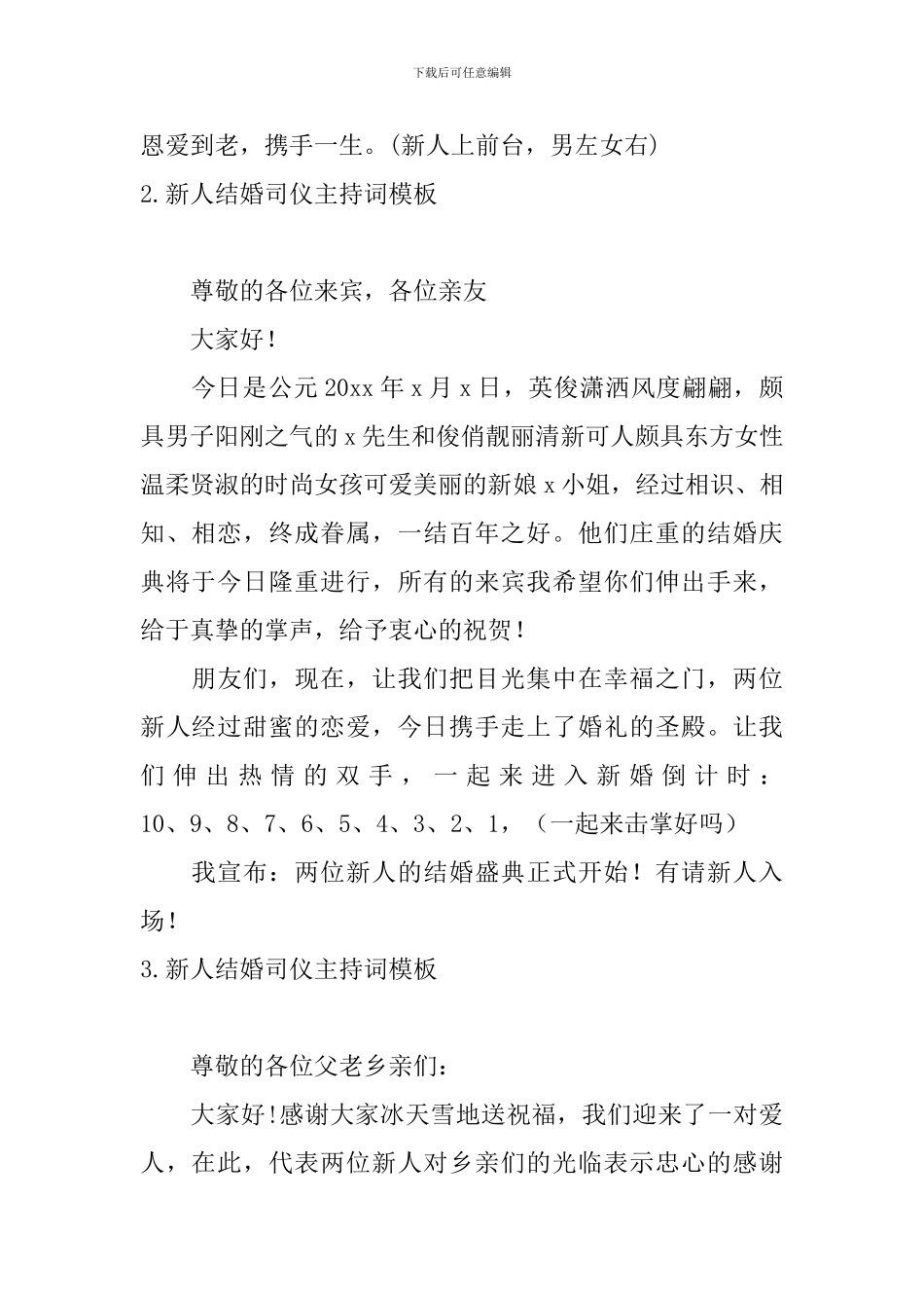 新人结婚司仪主持词模板_第2页