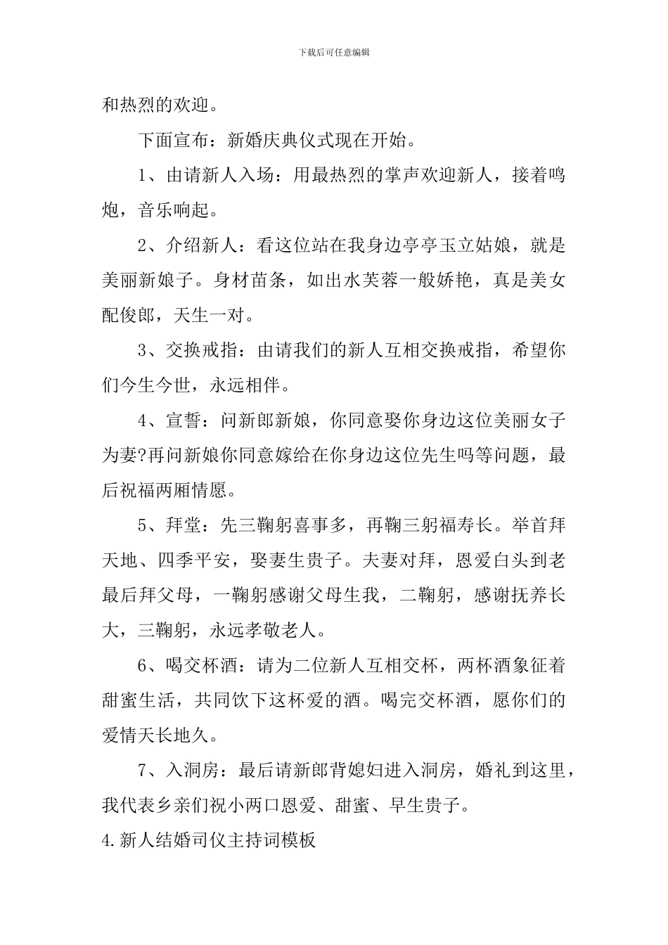 新人结婚司仪主持词模板_第3页