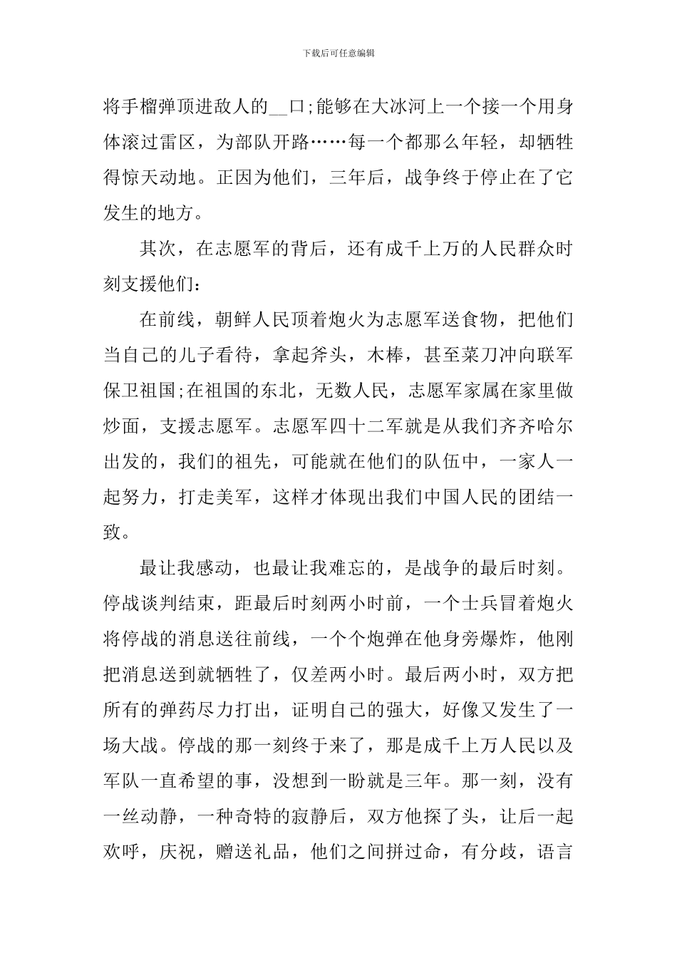 党员观看金刚川个人观后心得体会_第3页