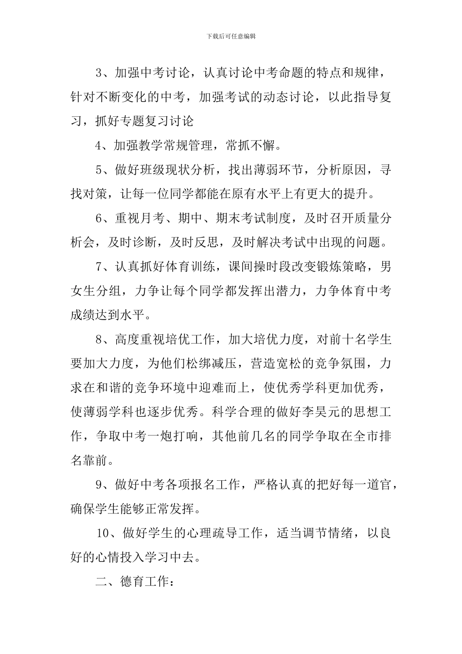 九年级第二学期班主任工作计划3篇_第2页