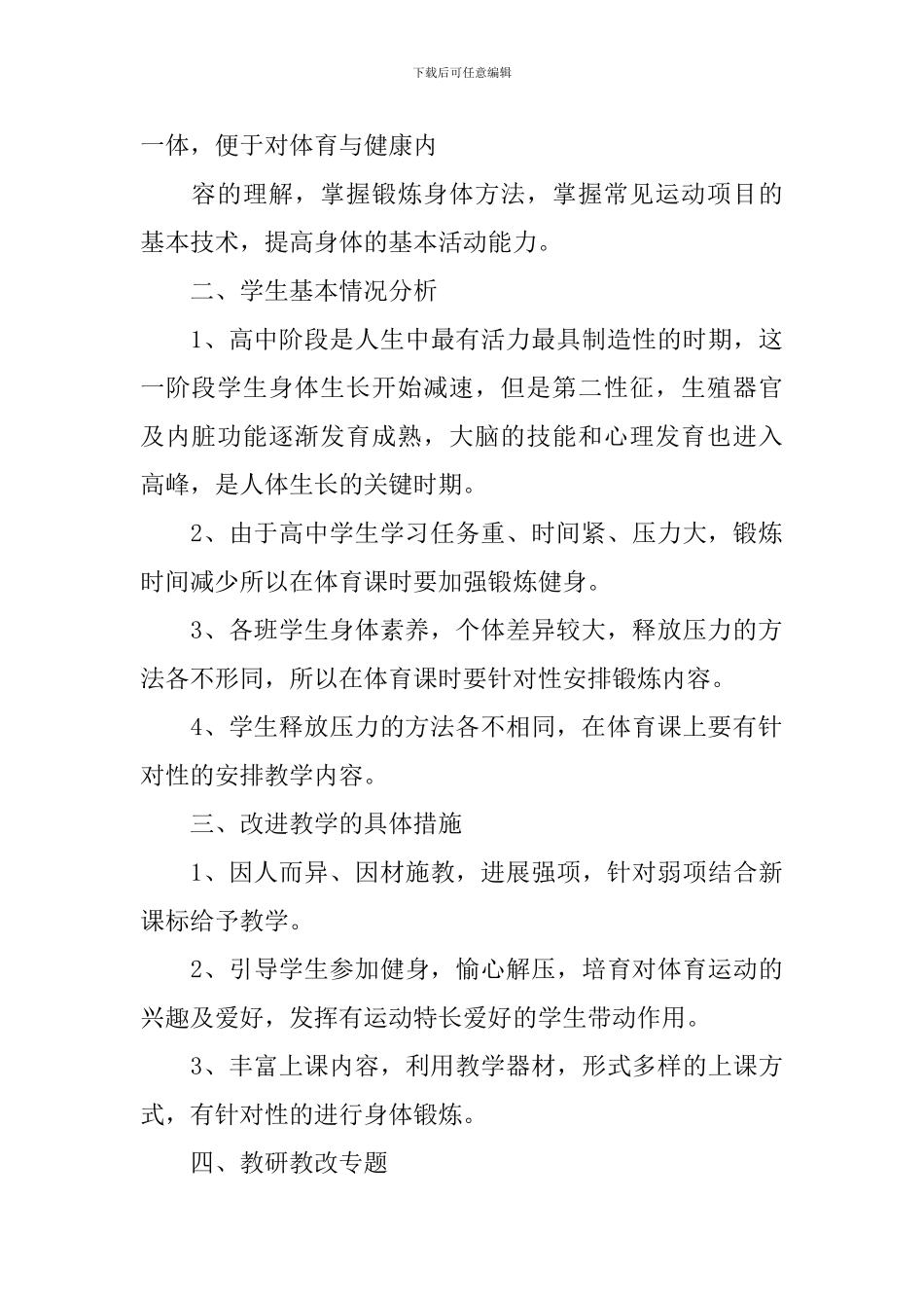 高二年级体育教学计划3篇_第3页