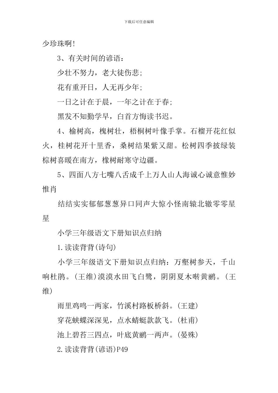 三年级下册语文知识点梳理_第3页