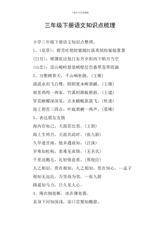 三年级下册语文知识点梳理