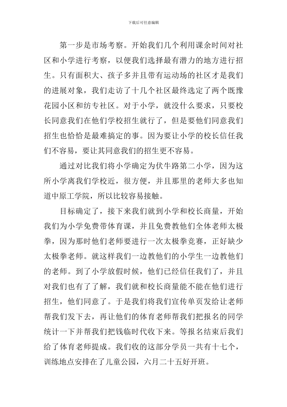 暑假社会实践心得体会1000字_第2页