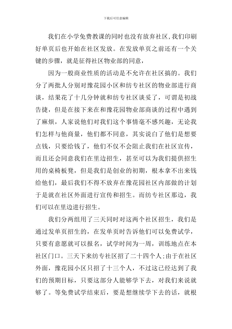 暑假社会实践心得体会1000字_第3页