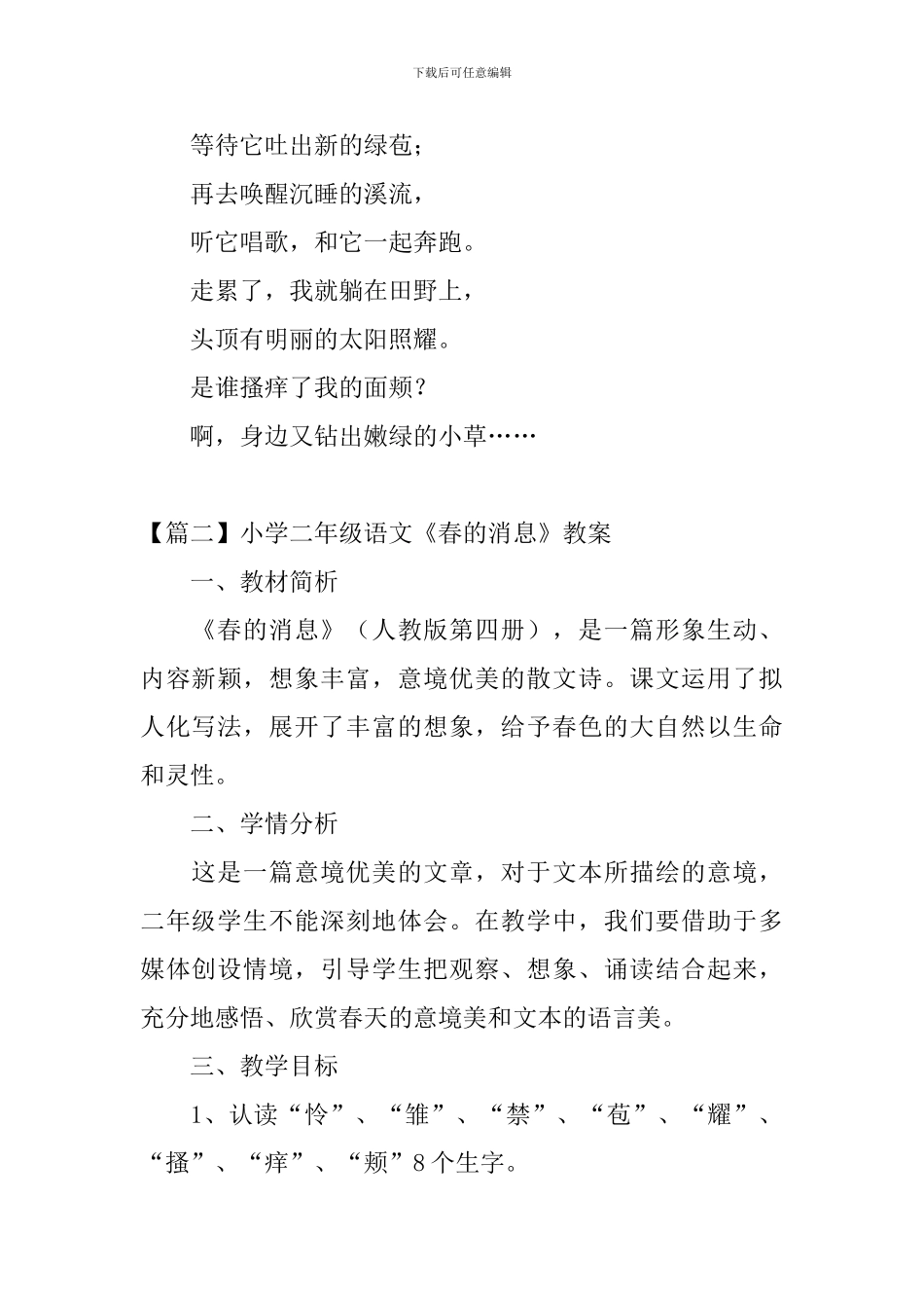 小学二年级语文《春的消息》原文、教案及教学反思_第2页