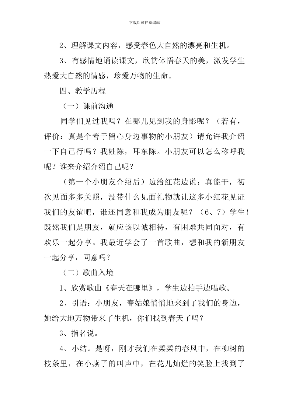 小学二年级语文《春的消息》原文、教案及教学反思_第3页