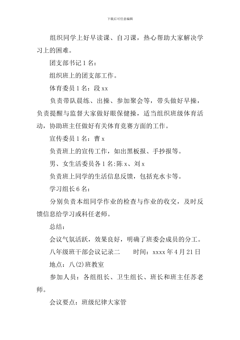 八年级班干部会议记录_第2页