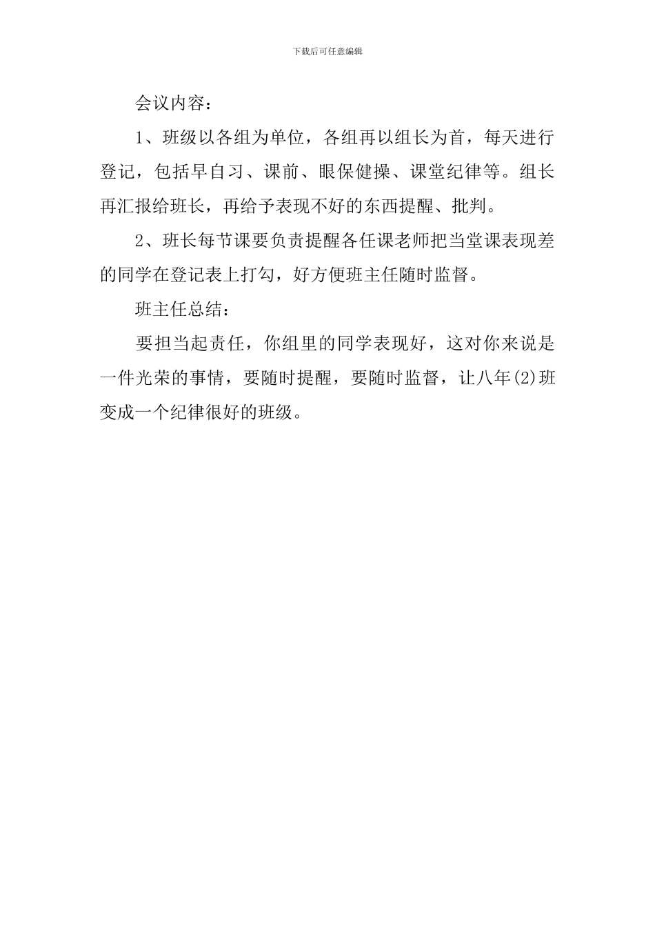 八年级班干部会议记录_第3页