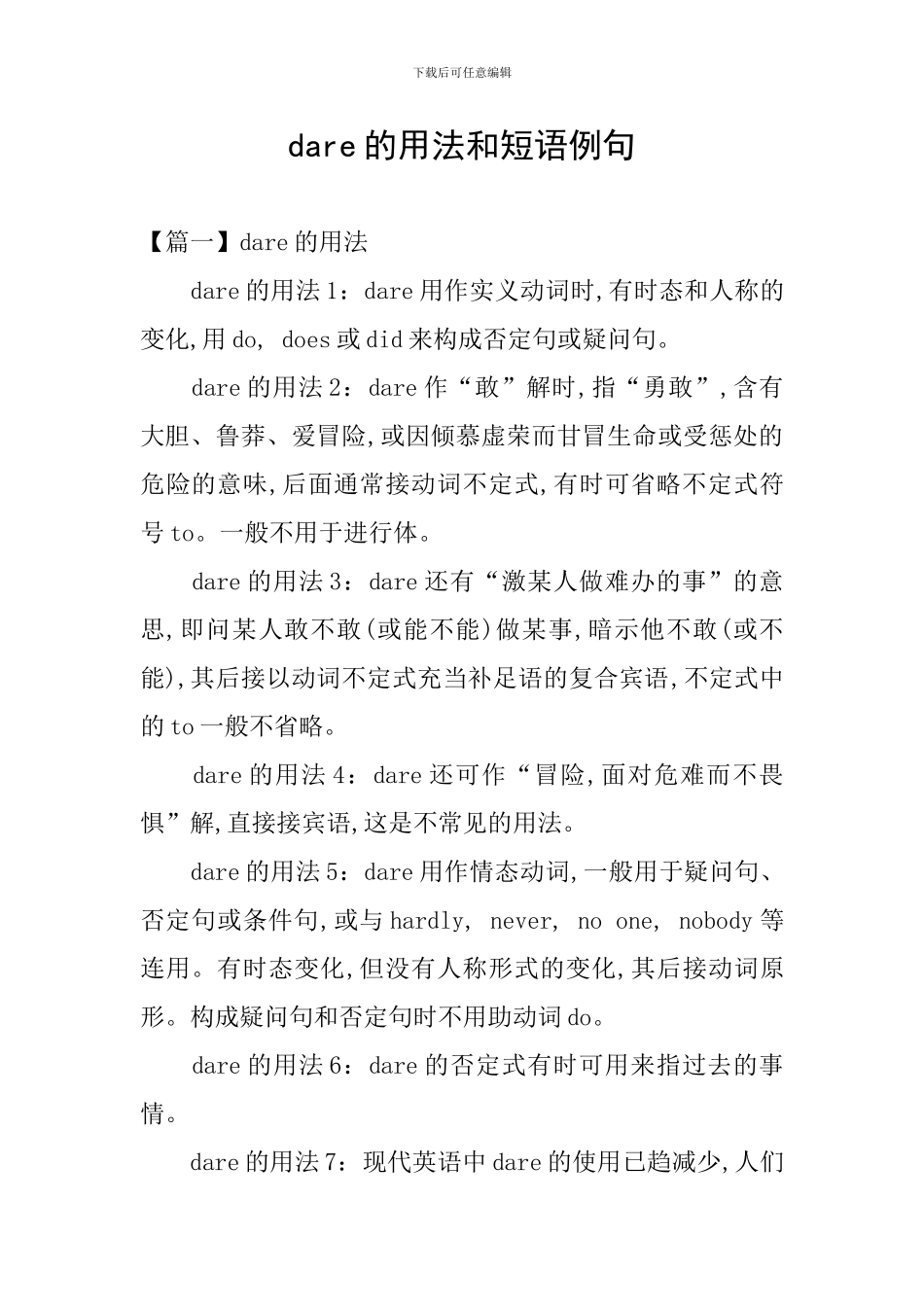 dare的用法和短语例句_第1页
