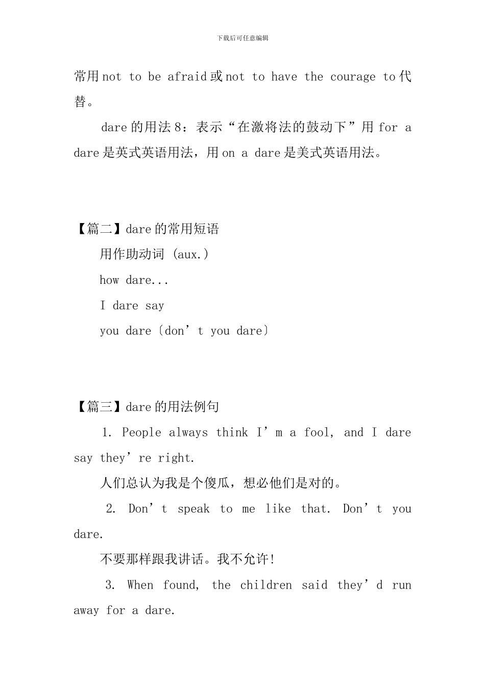 dare的用法和短语例句_第2页