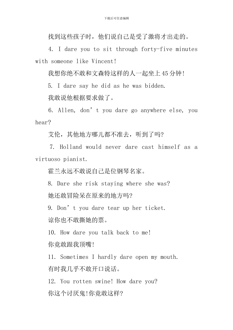 dare的用法和短语例句_第3页