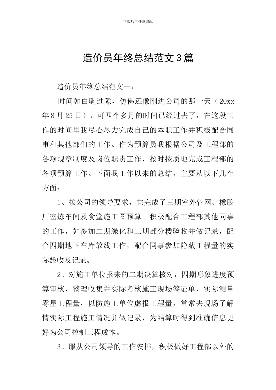 造价员年终总结范文3篇_第1页