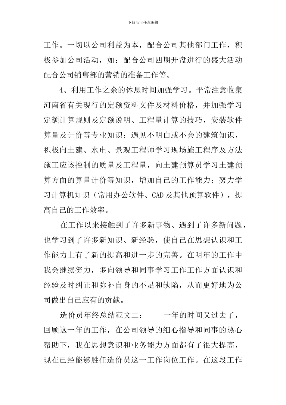 造价员年终总结范文3篇_第2页