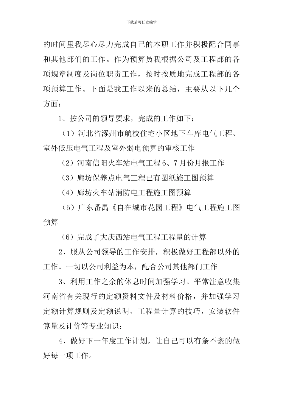 造价员年终总结范文3篇_第3页