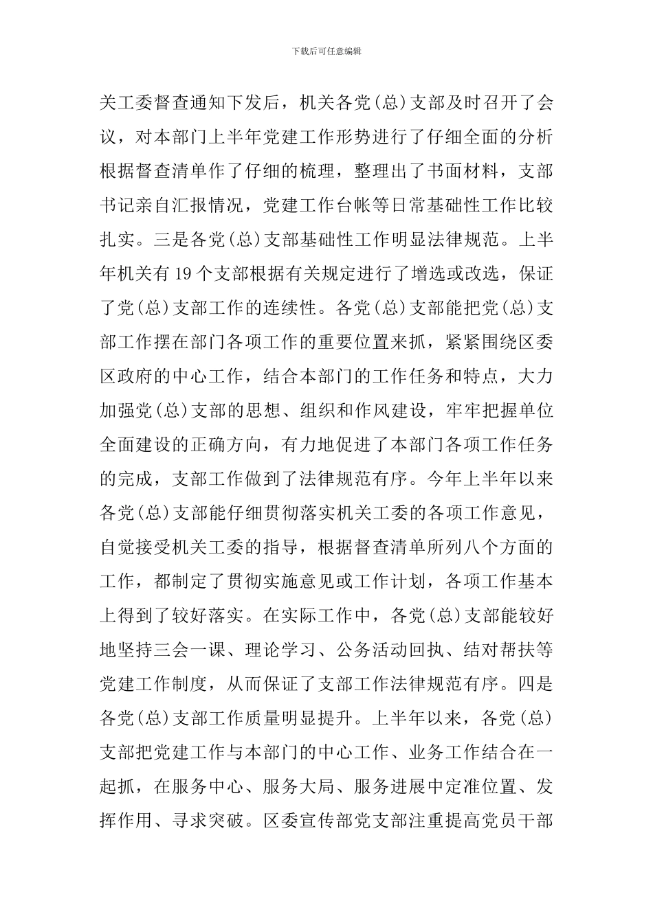 半年工作督查通报_第2页