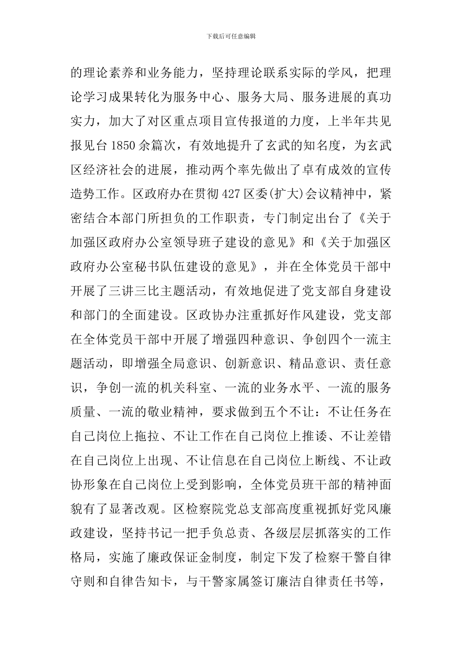 半年工作督查通报_第3页