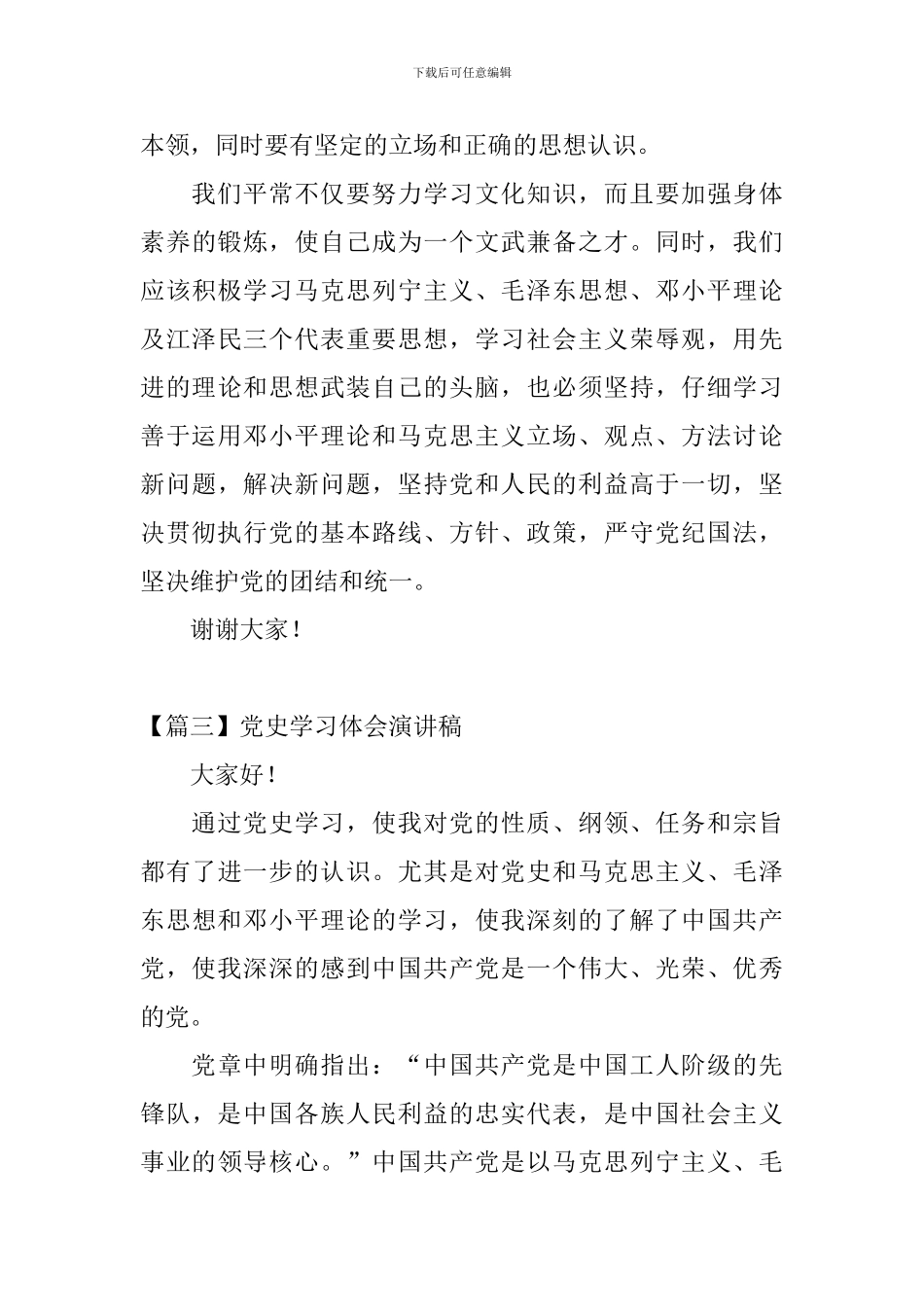 党史学习体会演讲稿_第3页