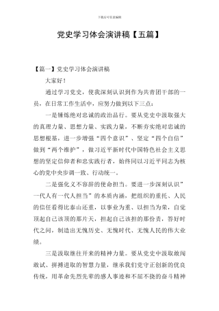 党史学习体会演讲稿