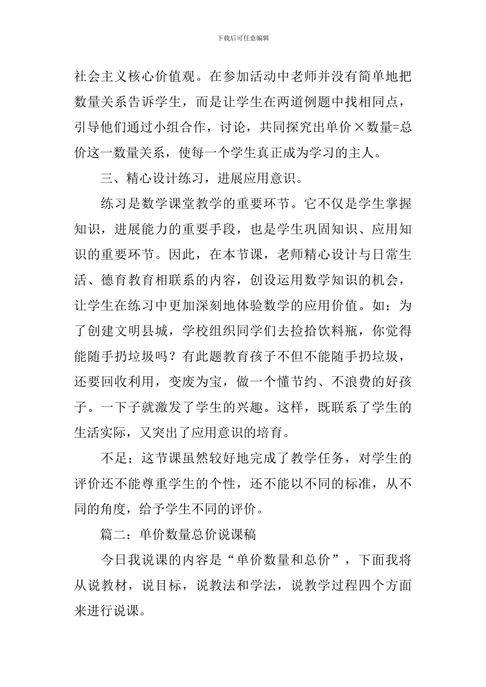 《单价数量总价》的评课稿范文_第2页