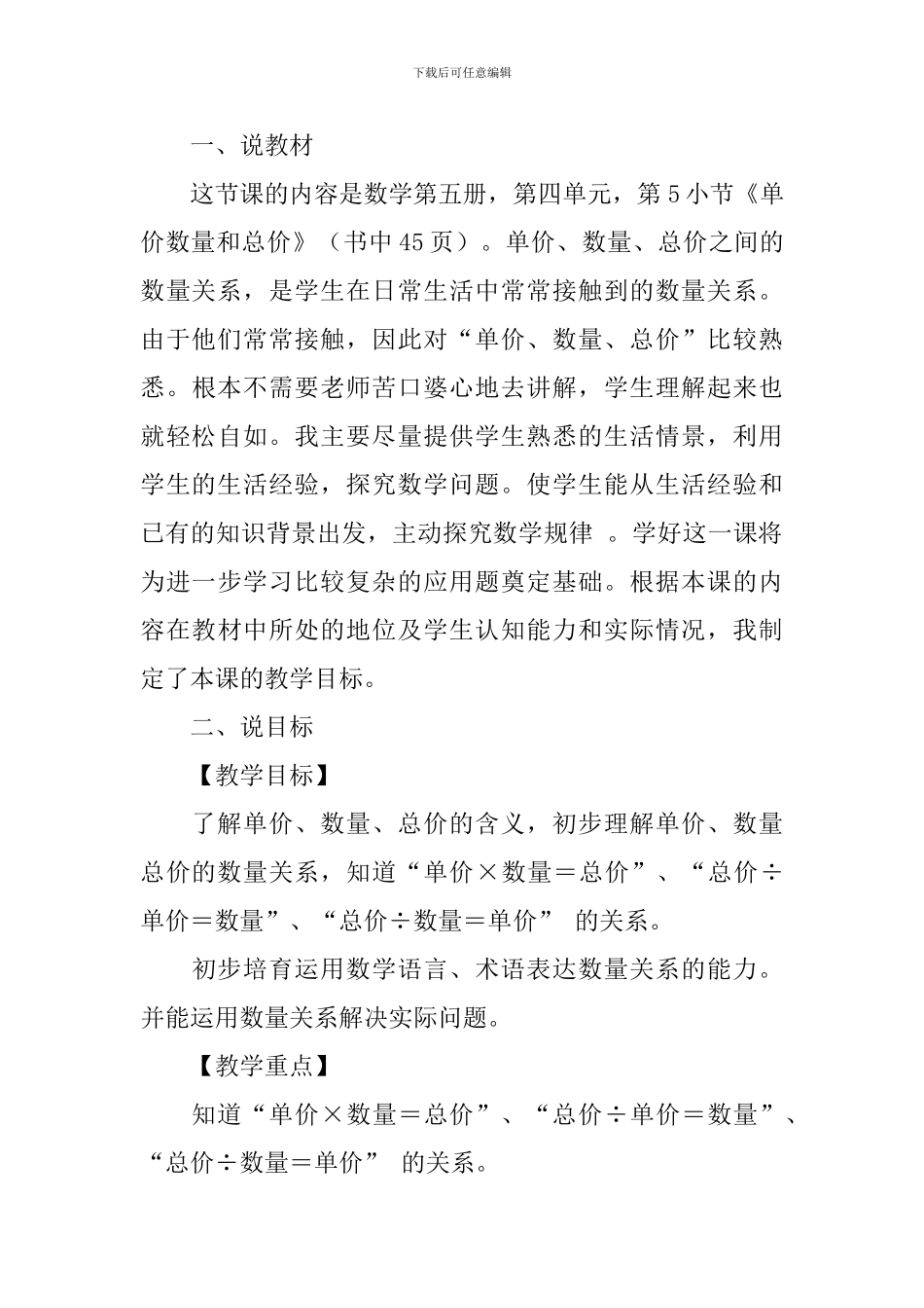 《单价数量总价》的评课稿范文_第3页