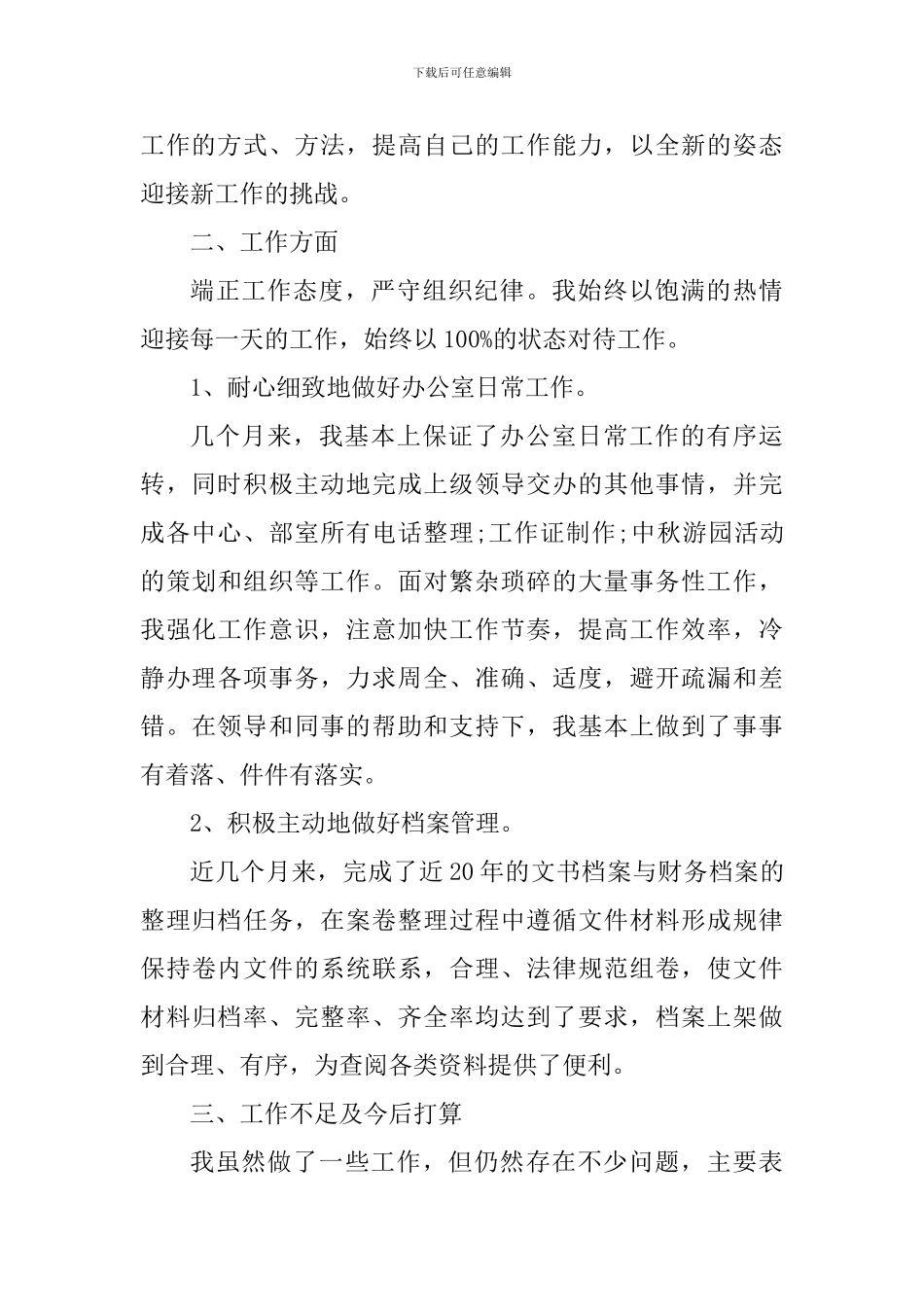 员工试用期个人心得收获五篇_第3页