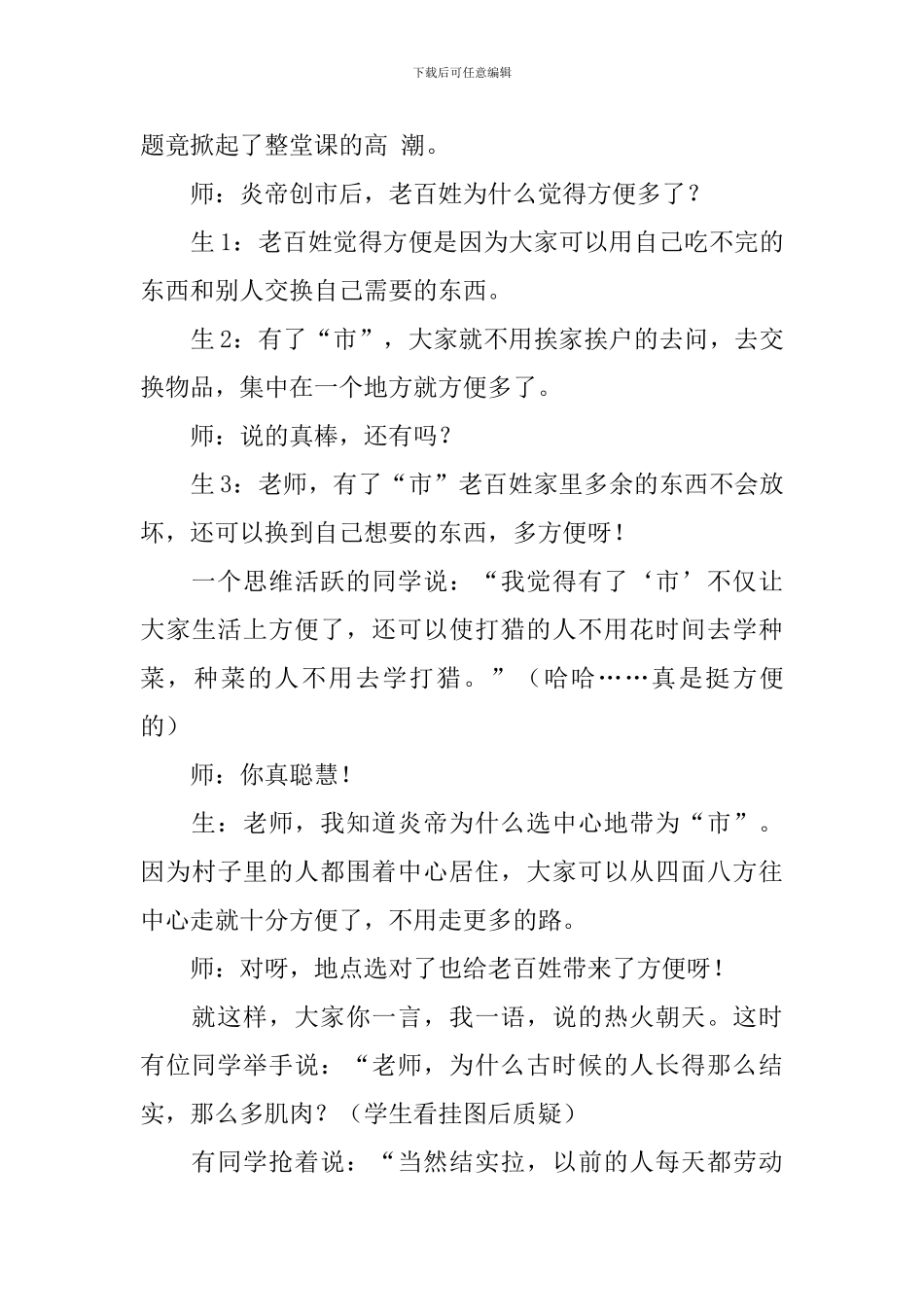 小学三年级语文《炎帝创市》教学反思_第3页