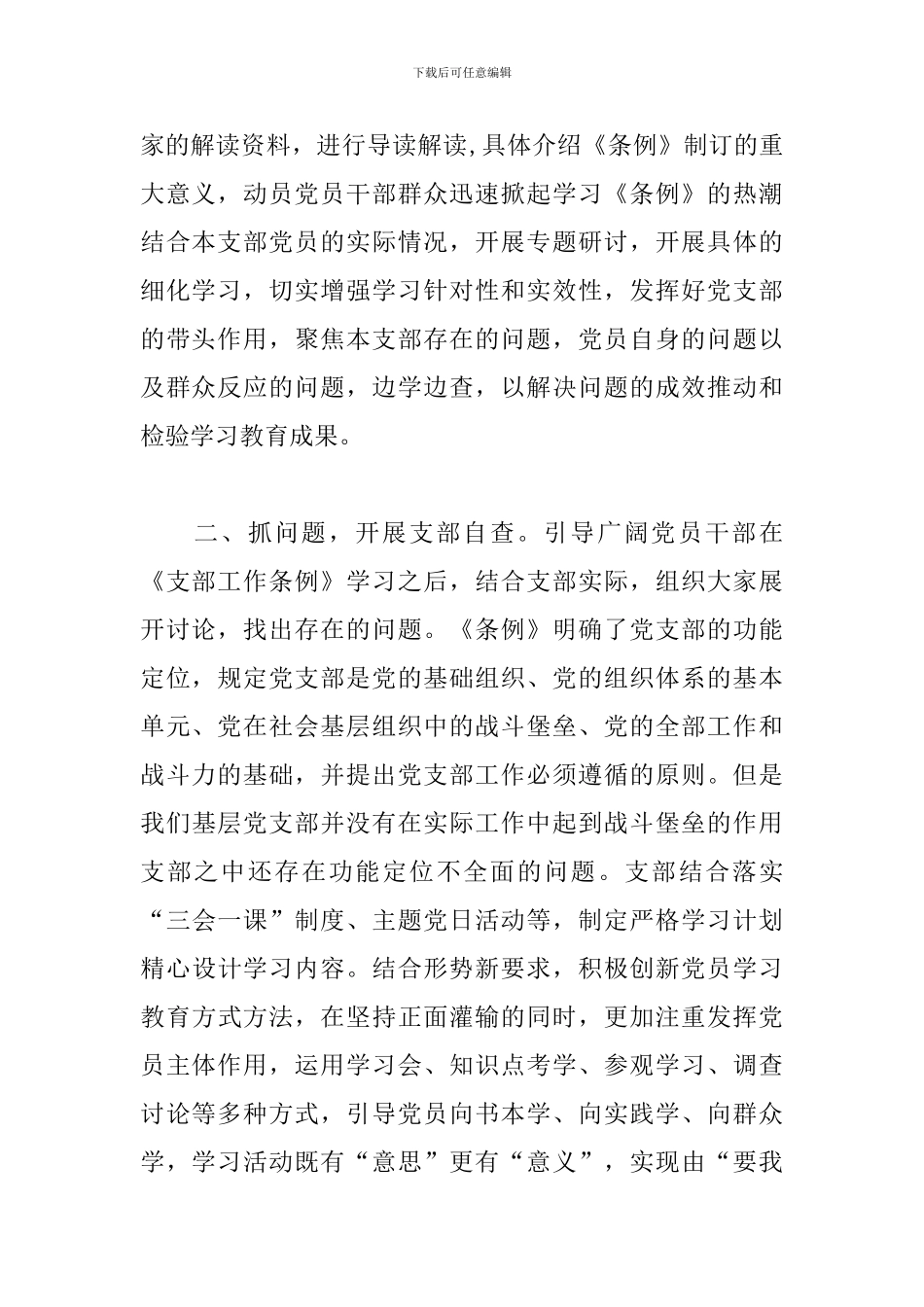 学习贯彻《中国共产党支部工作条例》心得体会_第2页