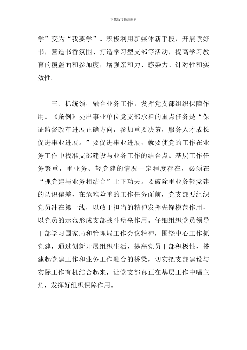 学习贯彻《中国共产党支部工作条例》心得体会_第3页