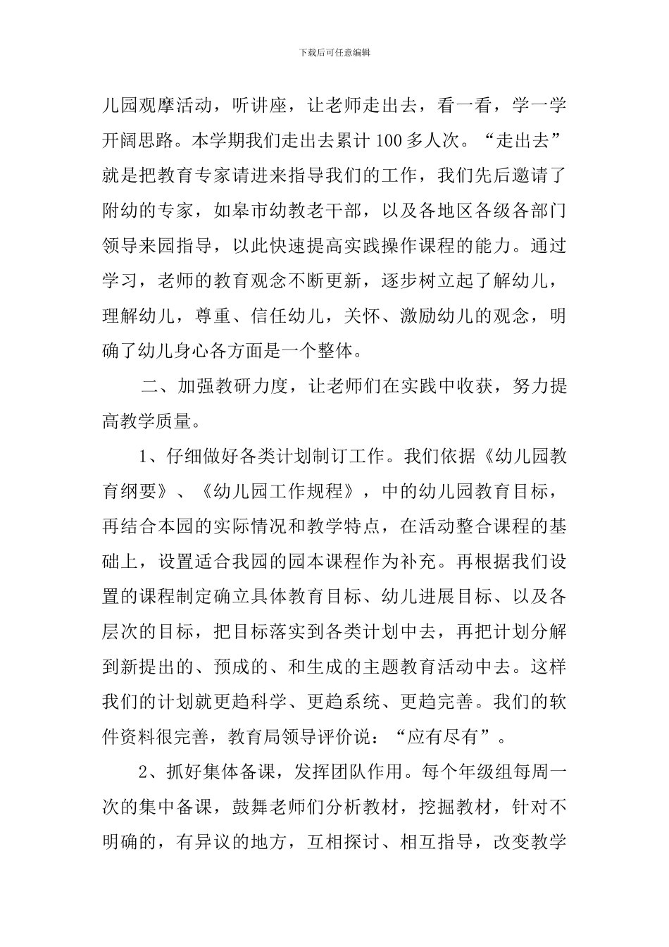 最新幼儿园教育教学工作总结_第2页