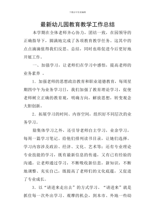 最新幼儿园教育教学工作总结