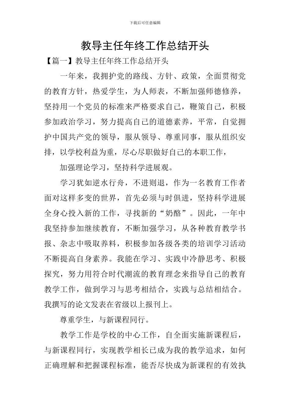 教导主任年终工作总结开头_第1页