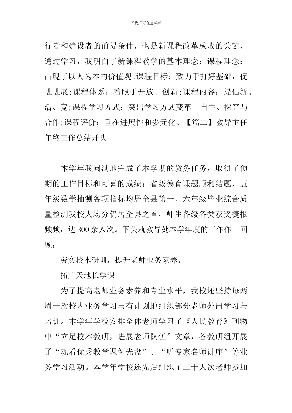 教导主任年终工作总结开头_第2页