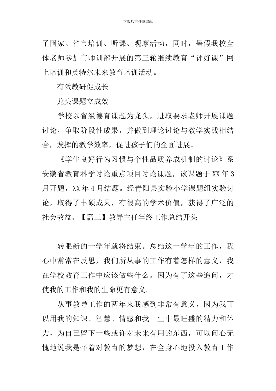 教导主任年终工作总结开头_第3页