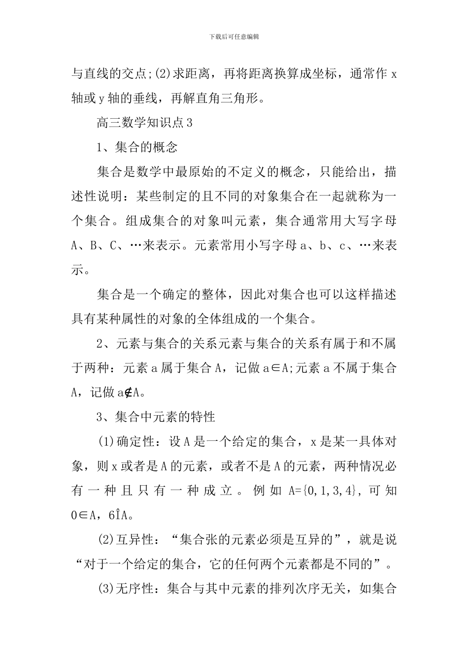 最新的高三数学知识点梳理_第2页