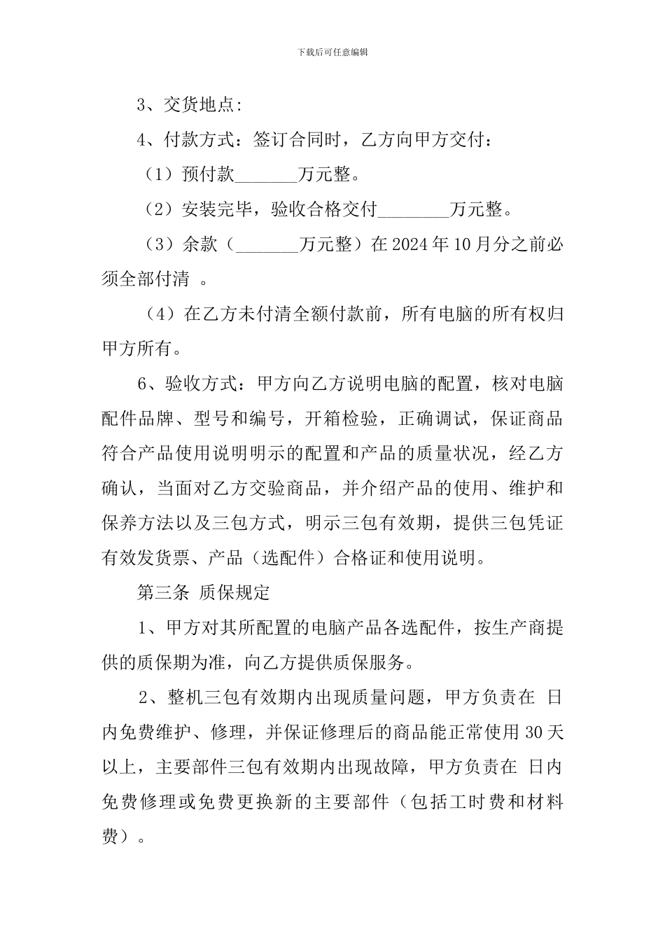 关于电脑购销合同_第2页