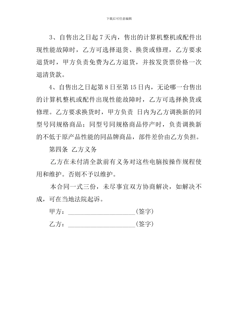 关于电脑购销合同_第3页