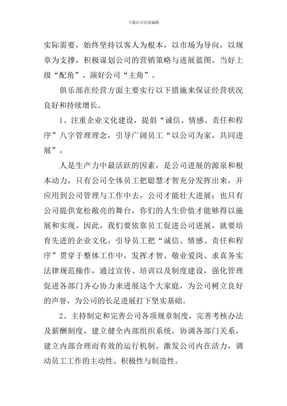 企业总经理年终工作述职报告5篇_第2页