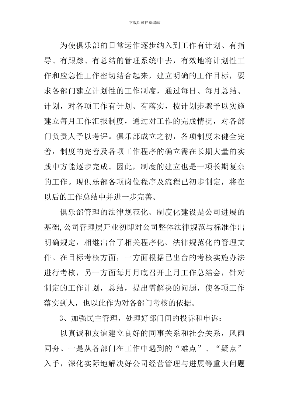 企业总经理年终工作述职报告5篇_第3页