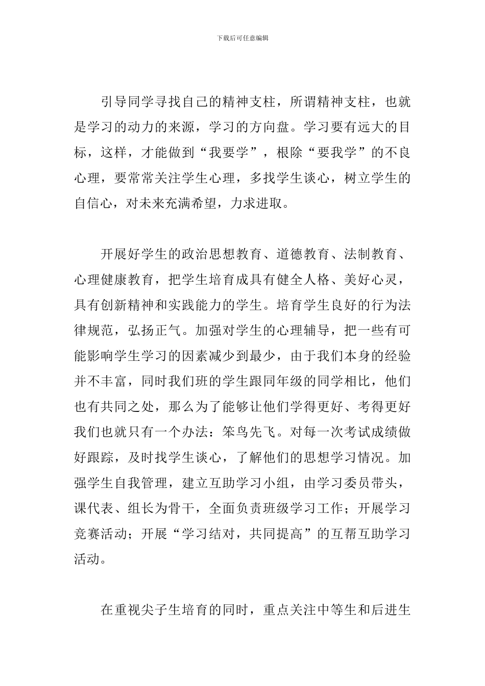 高三班主任2024秋季新学期工作计划_第2页