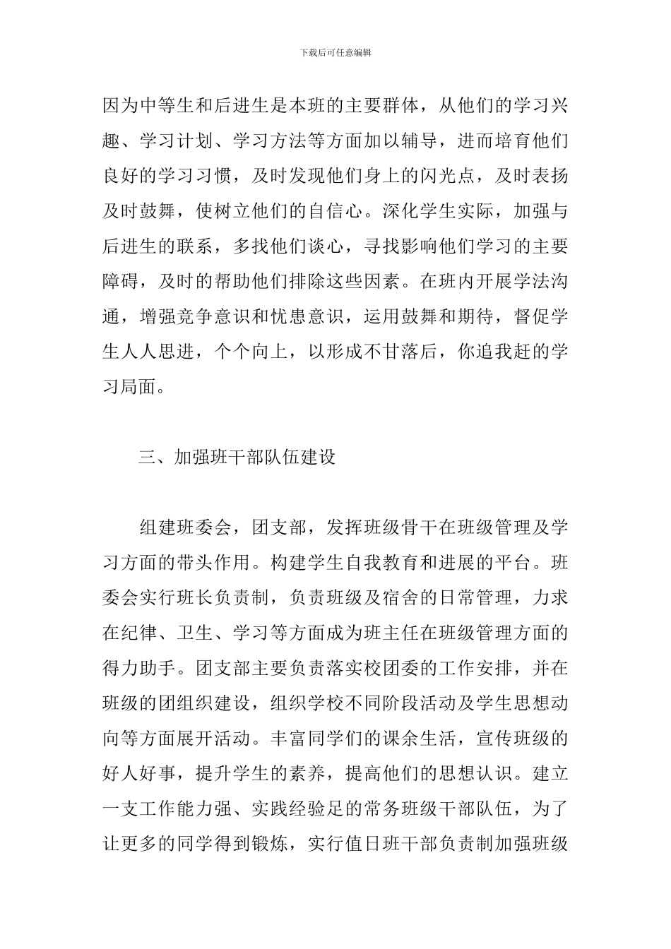 高三班主任2024秋季新学期工作计划_第3页