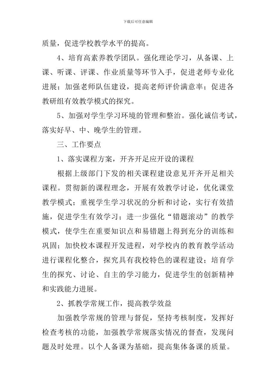 初中教导处工作计划2024秋季_第2页