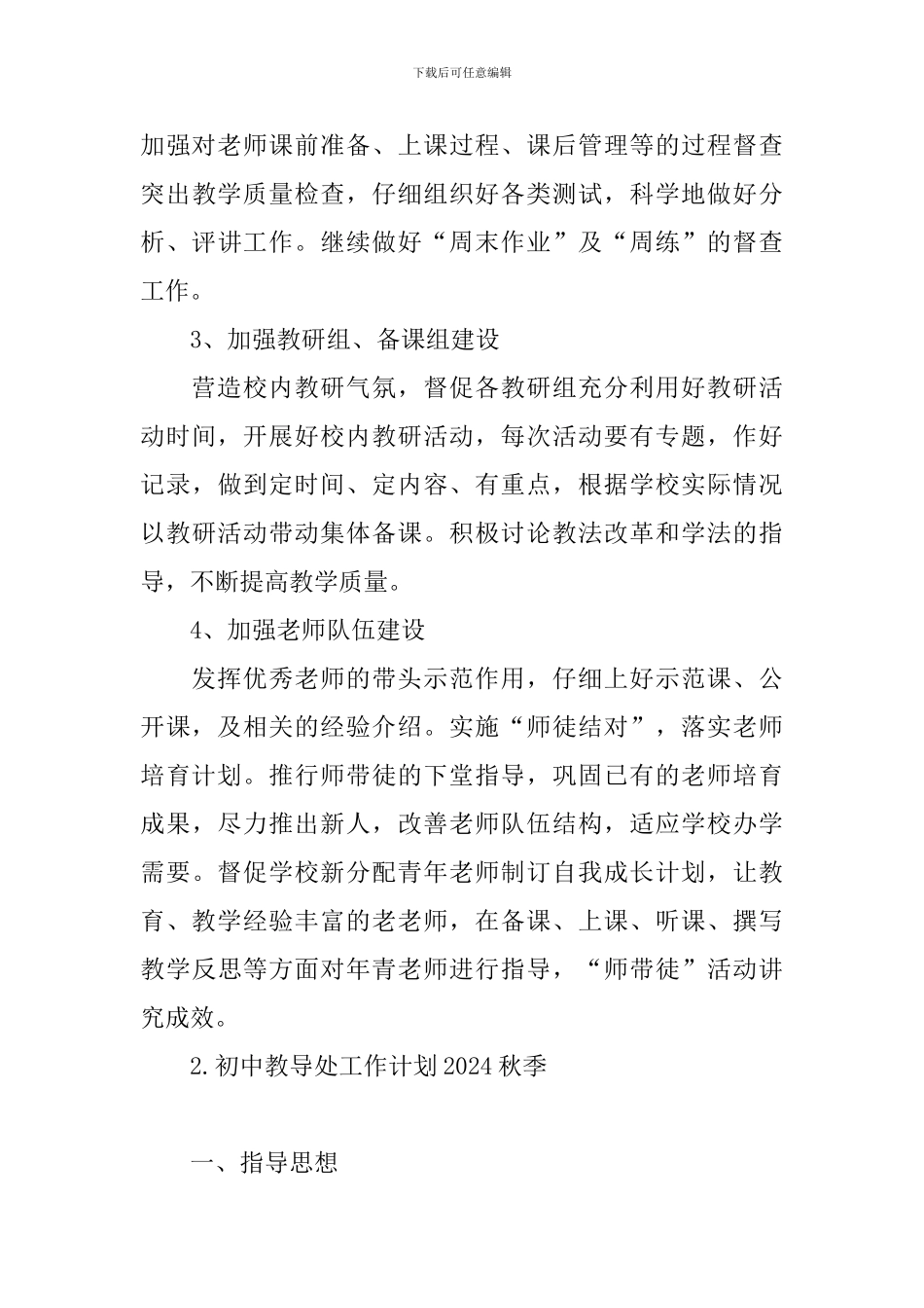 初中教导处工作计划2024秋季_第3页