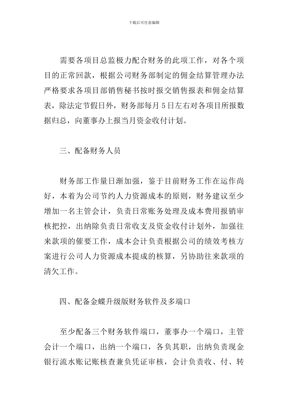 物流公司财务工作计划_第2页