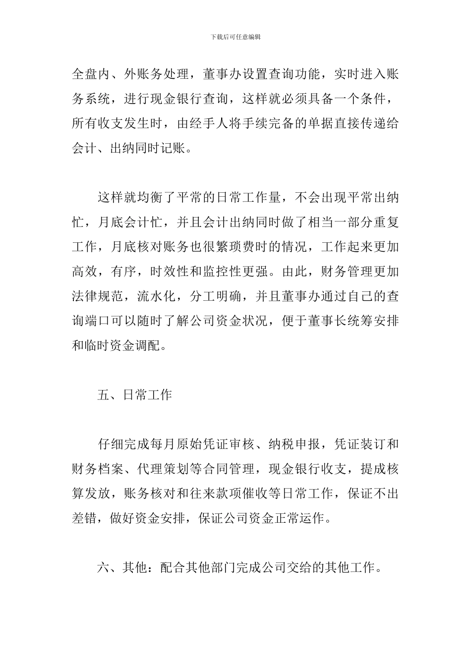 物流公司财务工作计划_第3页