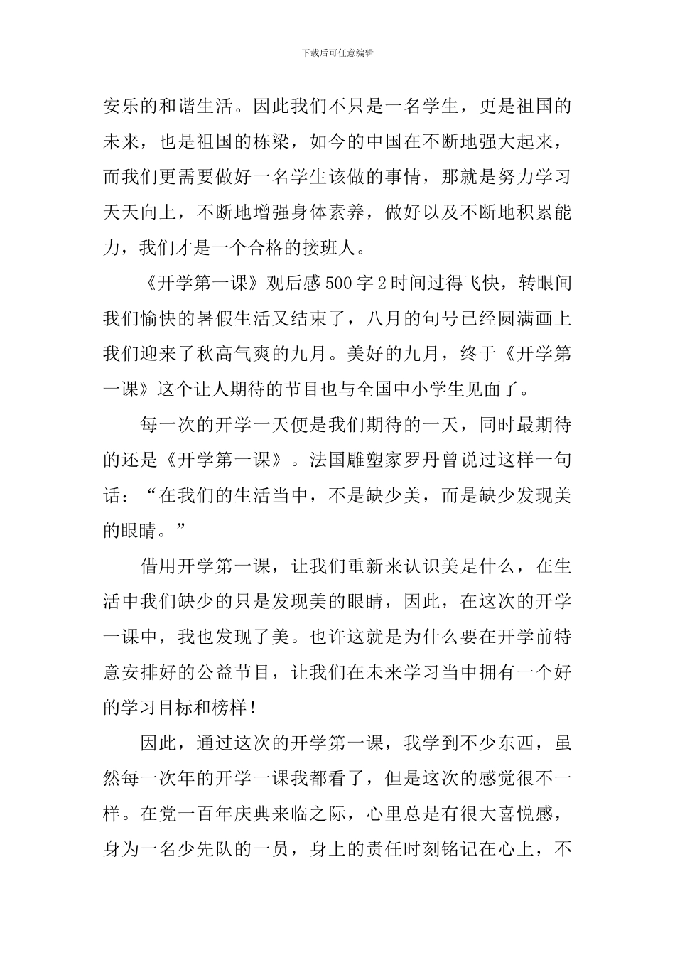 《开学第一课》观后感500字_第2页