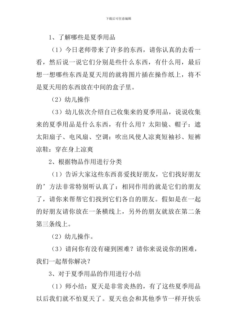 幼儿园小班科学活动教案《夏日用品展示会》含反思_第2页