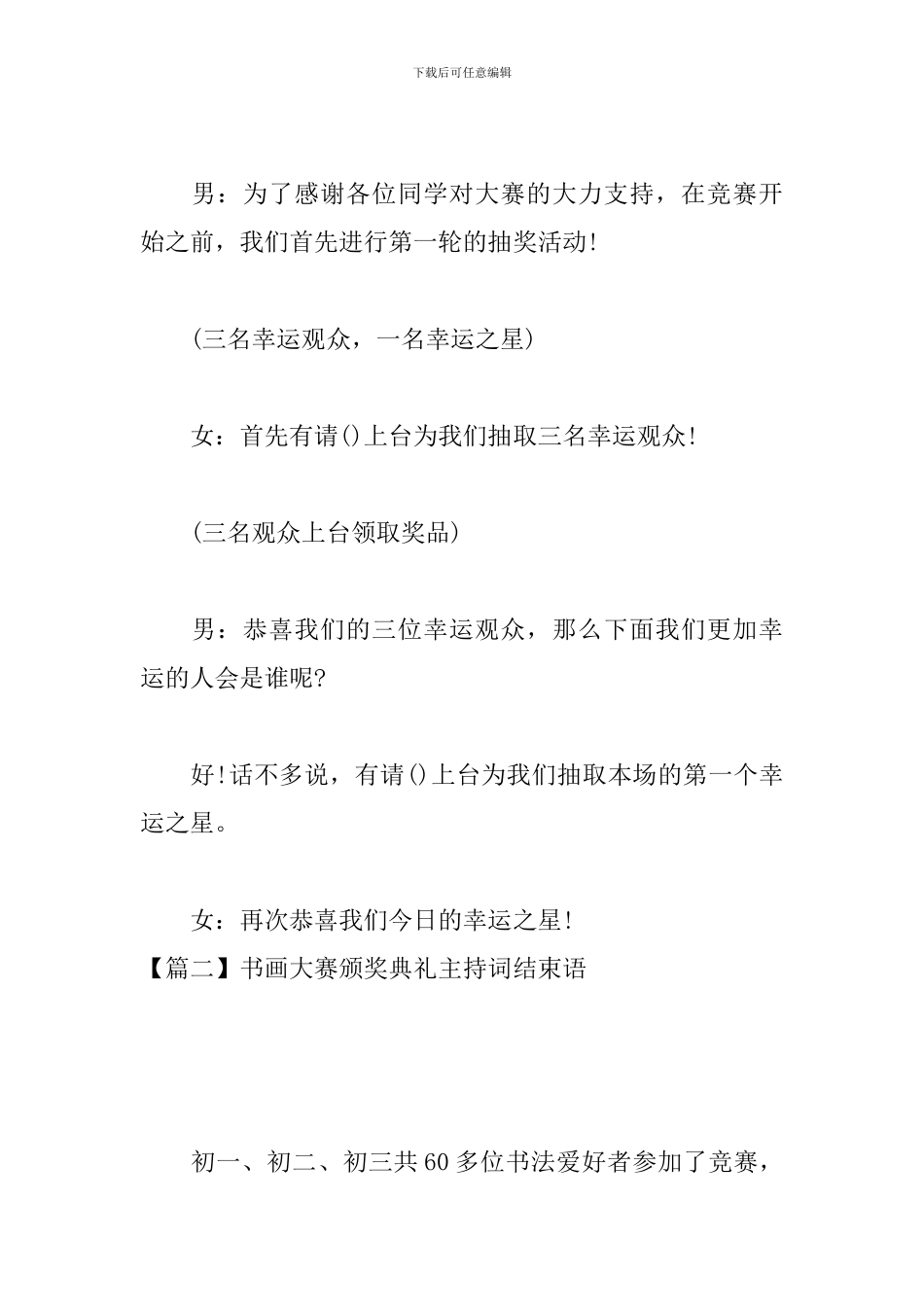 书画大赛颁奖典礼主持词结束语_第2页