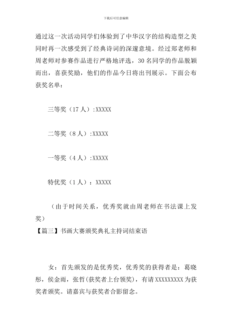 书画大赛颁奖典礼主持词结束语_第3页