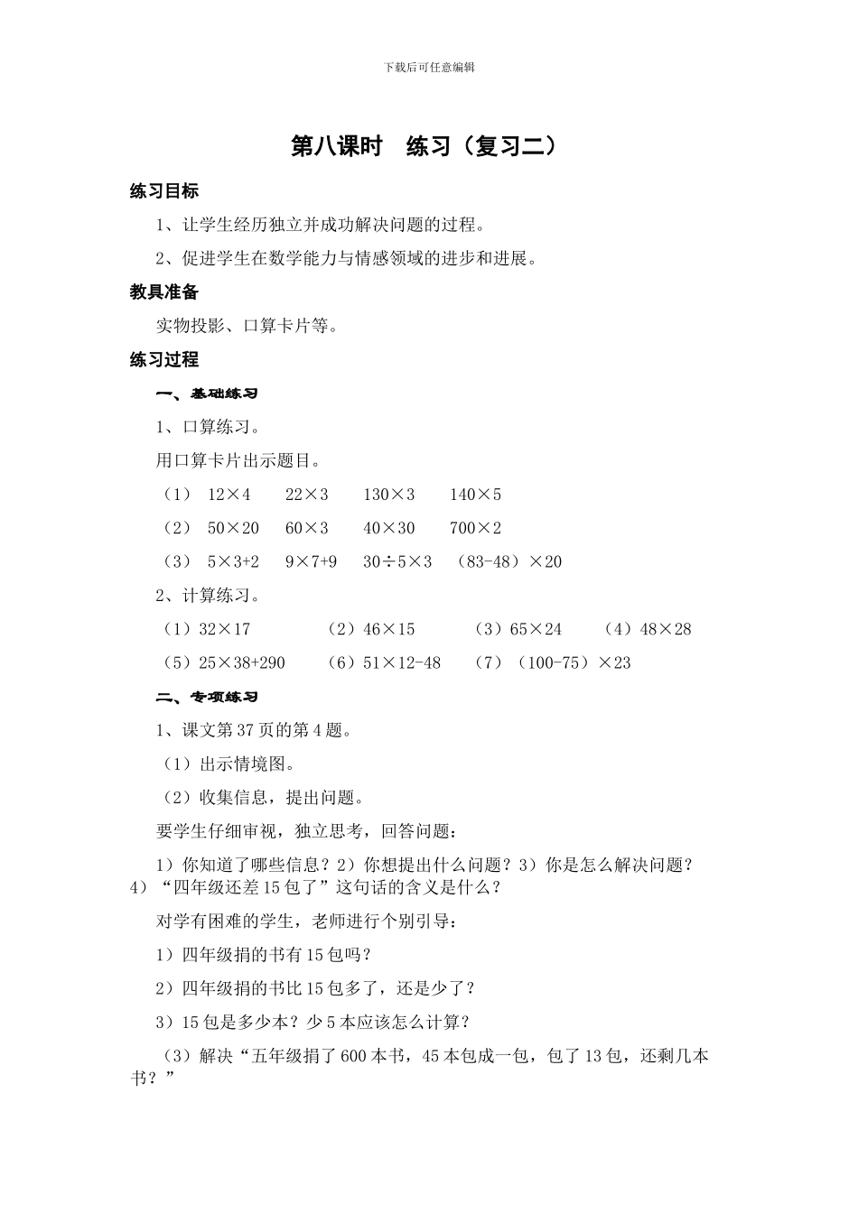 北师版三年级数学两位数学乘法练习4_第1页